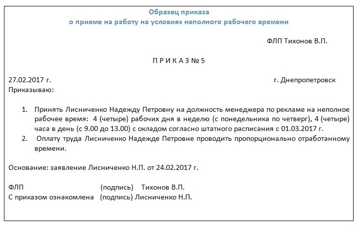 Приказ на полную ставку