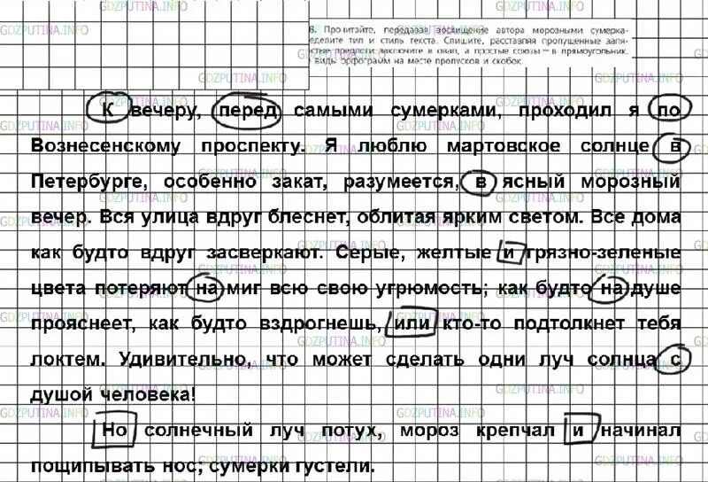 К вечеру перед самыми сумерками. Русский язык 7 класс номер 396.