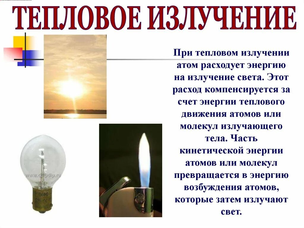 Тепловое излучение физика