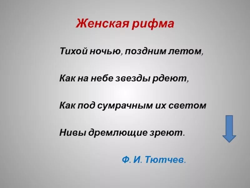 Тютчев стихи ночь. Ф. И. Тютчев. «Тихой ночью, поздним летом…». Стих тихой ночью поздним летом. Тютчев тихой ночью поздним летом. Стихотворение Тютчева тихой ночью поздним летом.