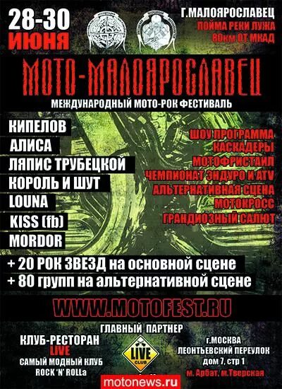 Малоярославец мотофестиваль. Афиша малоярославец кинотеатр. Афиша кино малоярославец. Афиша малоярославец когда день города 2022. Плакат мероприятия.