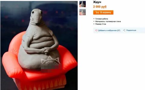 Жду н