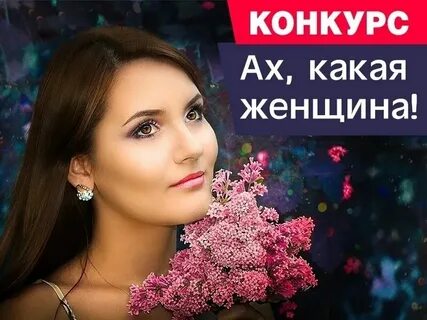 Какая женщина своими словами