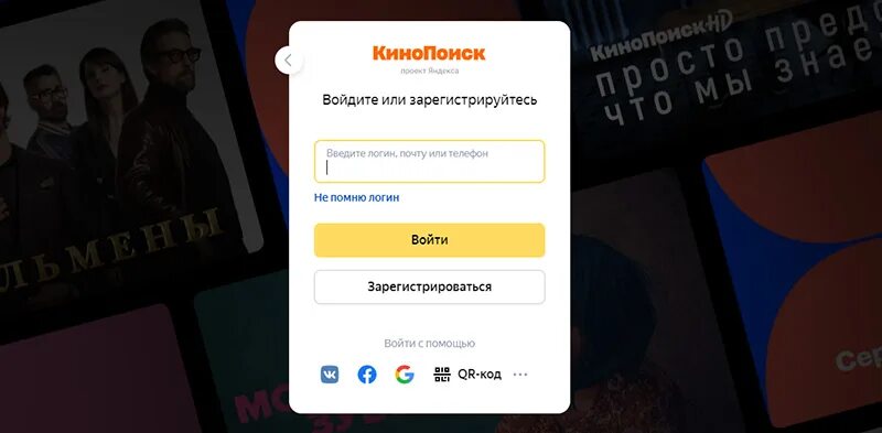 Войти в кинопоиск по коду. КИНОПОИСК код с телевизора.