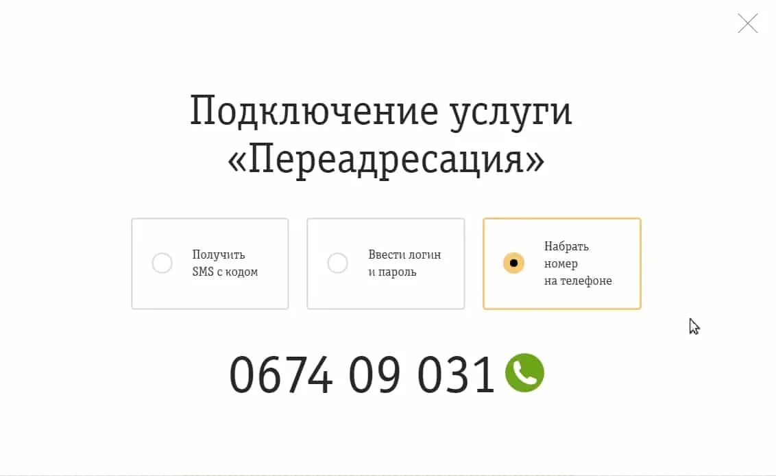 Как сделать переадресацию звонков с одного номера. Переадресация билайн. номер переадресации билайн. переадресация вызов ибилайн. переадресация звонков билайн на другой номер.