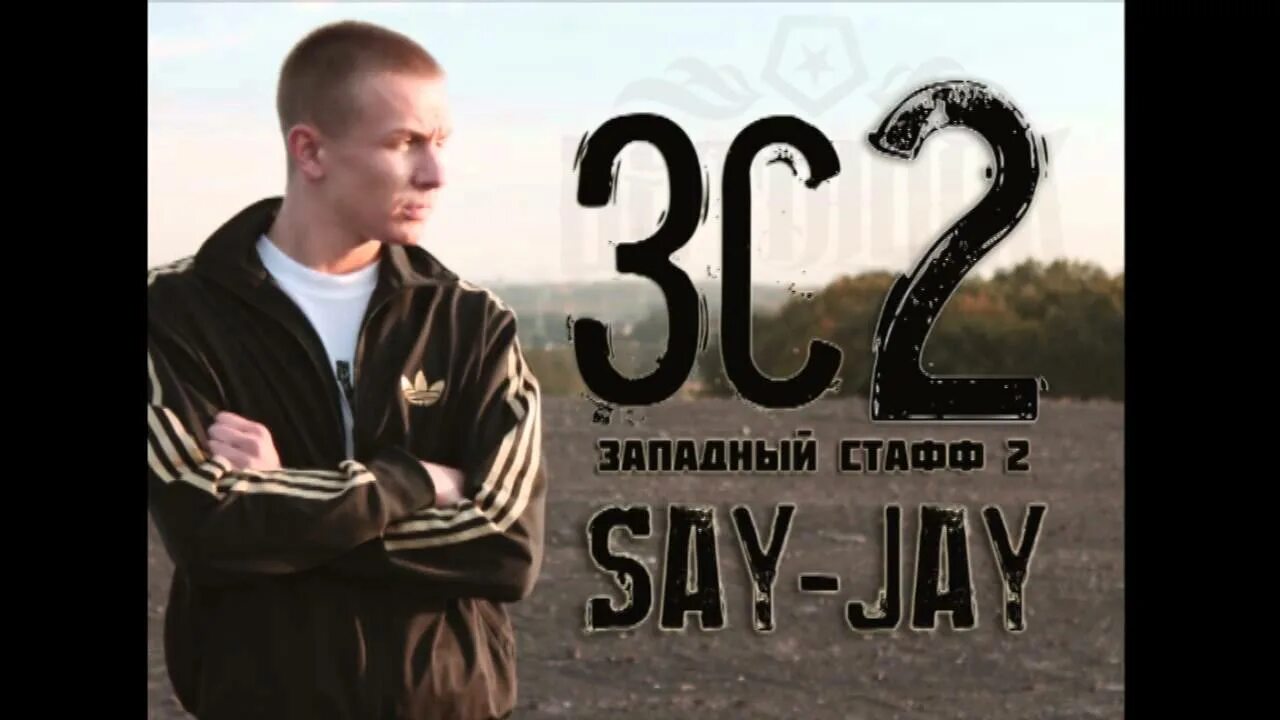 Salvador, henry "best of (cd)". Тру рэпер. Don. Джей ку джей 8. Say jay.