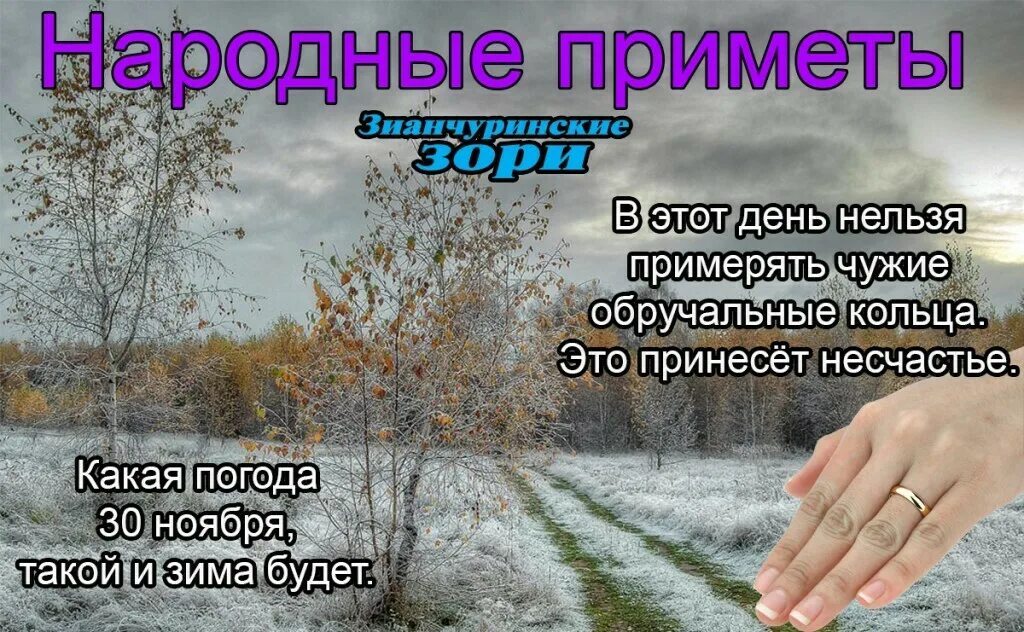 2 ноября приметы и поверья. Народные приметы картинки. народные приметы на сегодняшний день. народные приметы иллюстрации. приметы на каждый день.