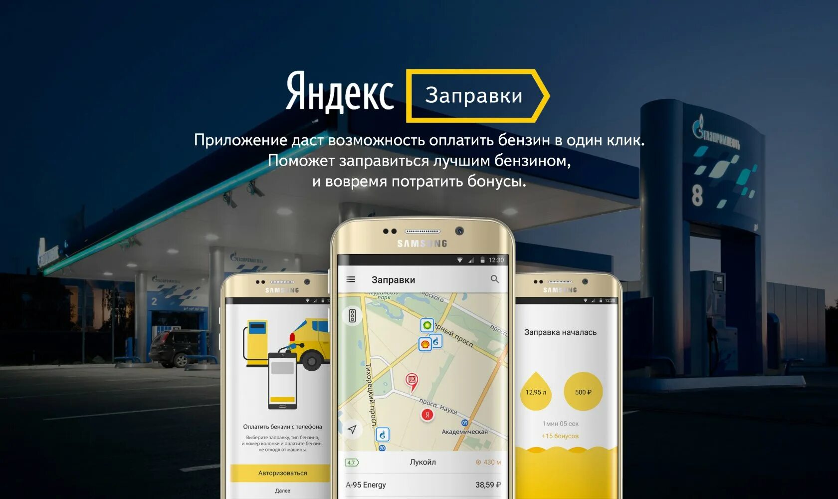 Как оплатить заправку через приложение. Приложение заправки.