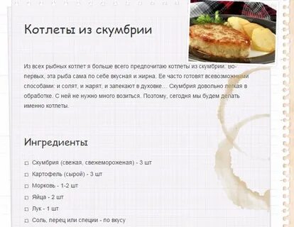 Котлеты из скумбрии свежемороженой рецепты
