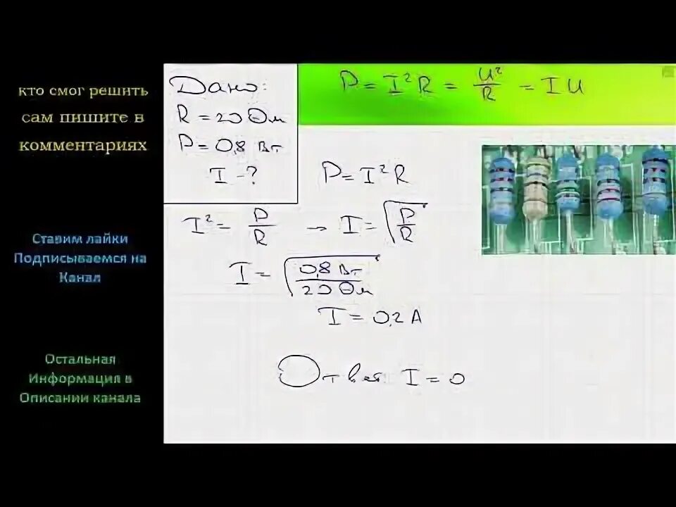 Требуется изготовить реостат на 20 ом. Сила тока в сопротивление 20ом. сопротивление 20 ом. физика сопротивление мощность ват. выделяющаяся в реостате мощность.
