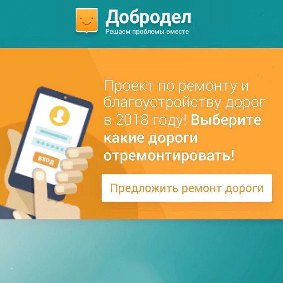 Где добродел. Добродел. Программа Добродел. Портал Добродел. Приложение Добродел.