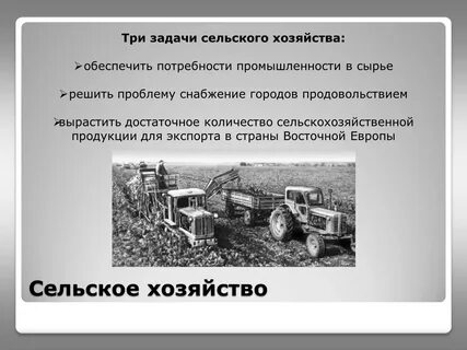 Потребности промышленности и сельского хозяйства