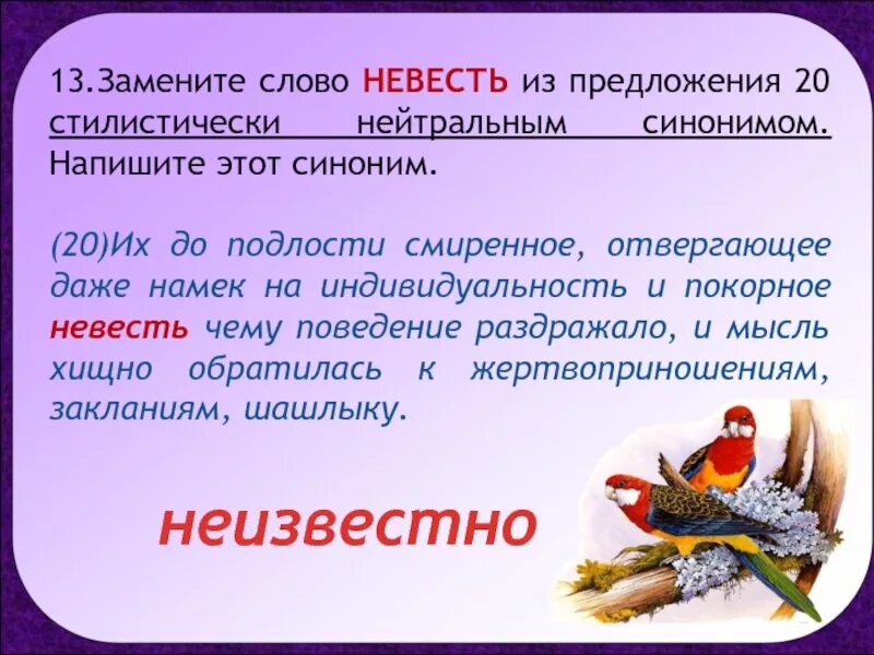 Замена слову новый. Синоним к слову даже. 20 Слов синонимов. Синоним к слову неизвестный. Стилистически нейтральный синоним.