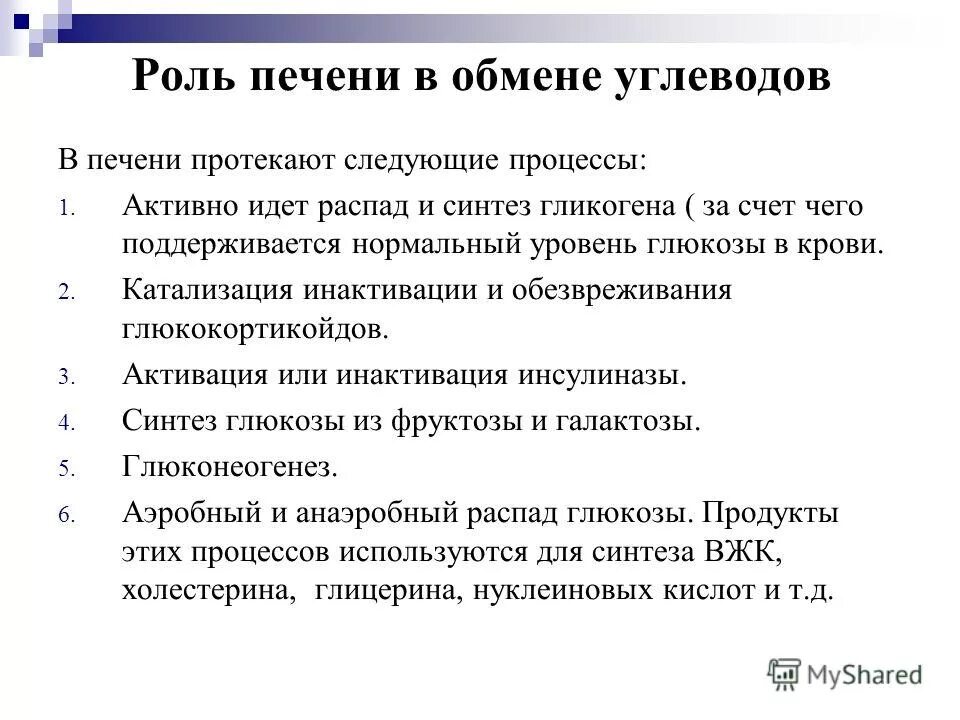 Функции обмена углеводов. Роль печени в углеводном обмене. 1. Биологическая роль печени в обмене углеводов. Роль печени в углеводном обмене схема. Роль печени в углеводном обмене биохимия.