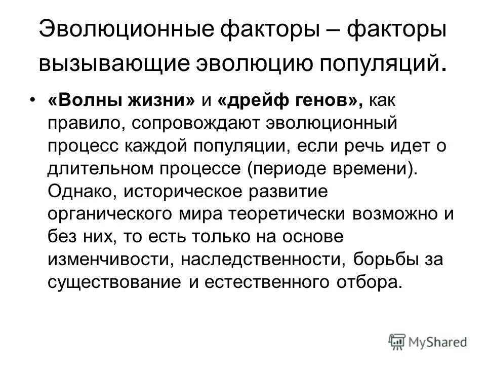 Наследственность роль в эволюционном процессе. Факторы эволюции мутации. Эволюционная роль мутаций. Эволюционные факторы презентация. Какую роль в эволюционном процессе играет борьба