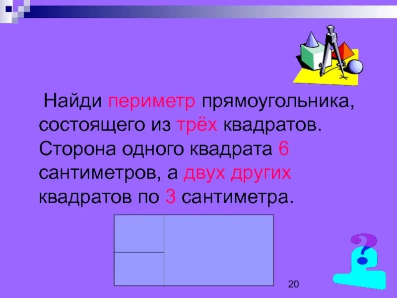 Периметр квадрата состоит из периметров прямоугольников