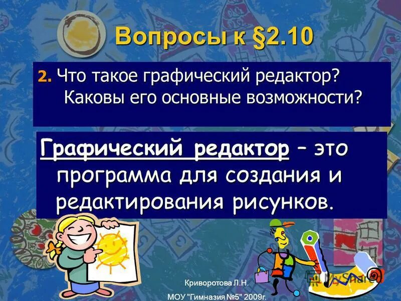 функции графического редактора. функции графического редактора. основной функцией графического редактора является. графический редактор пейнт. графический редактор назначение и основные функции.