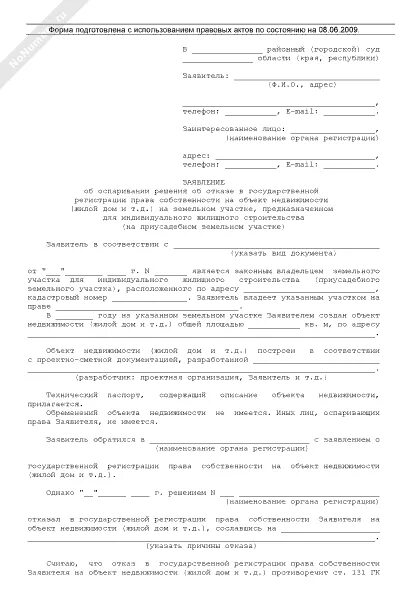 Заявление об изменении даты. Заявление об отказе на право собственности. Заявление об отказе земельного участка.