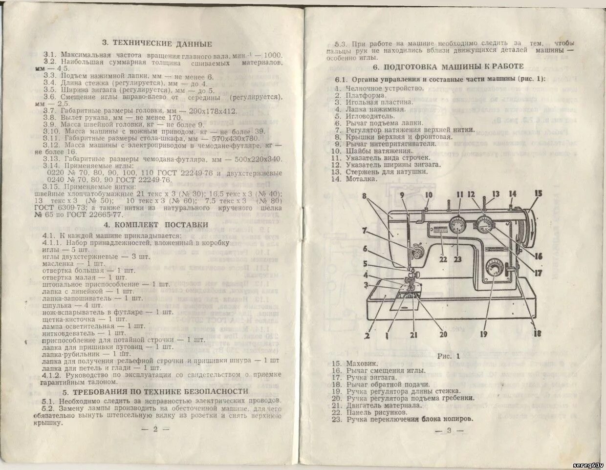 Как настроить швейную машинку чайка. Швейная машинка Подольск 142 инструкция инструкция. Руководство машинка швейная Подольск 142 инструкция. Швейная машинка Подольск 142 инструкция. Инструкция к швейной машине Подольск 142 с электроприводом.