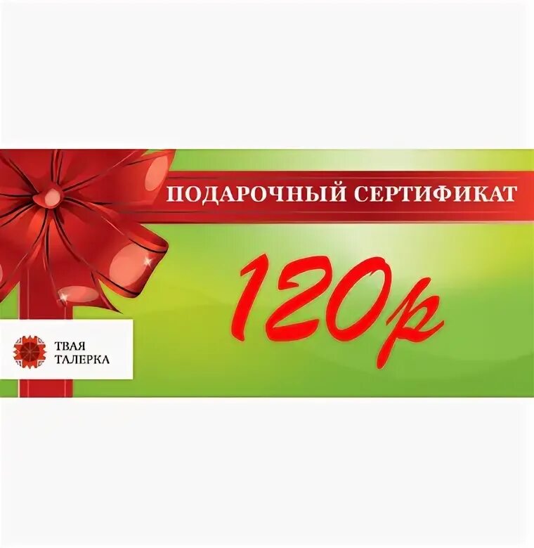 Купить подарок на 200 рублей. Подарочный сертификат 200 рублей. Подарочный сертификат на 300 рублей. Подарочный сертификат 100 рублей. Подарочный сертификат 300 руб.