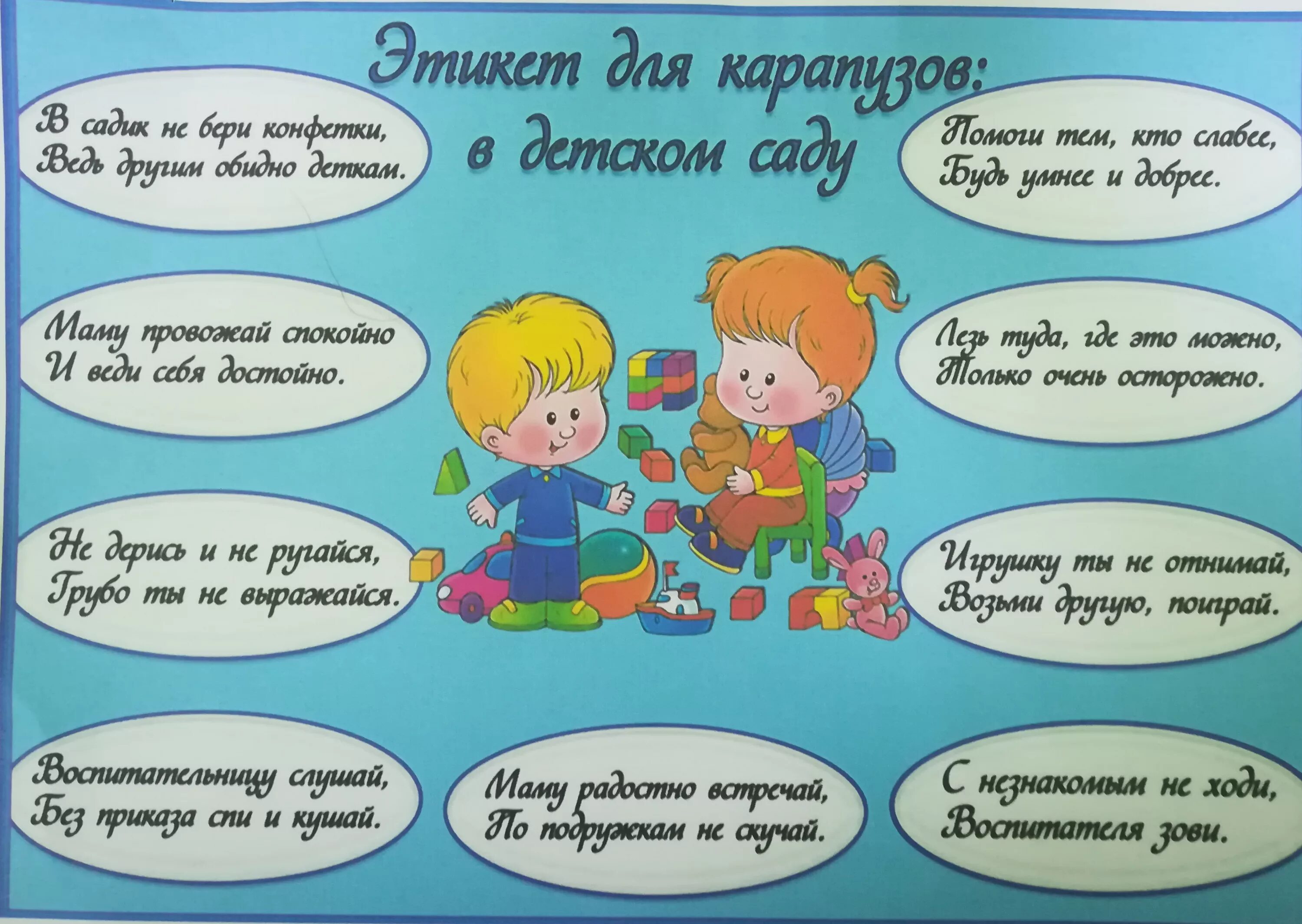 Как сделать вежливую. Этикет в детском саду. Правила для детей в детском саду. Правила поведения в группе детского сада. Правила группы в детском саду.