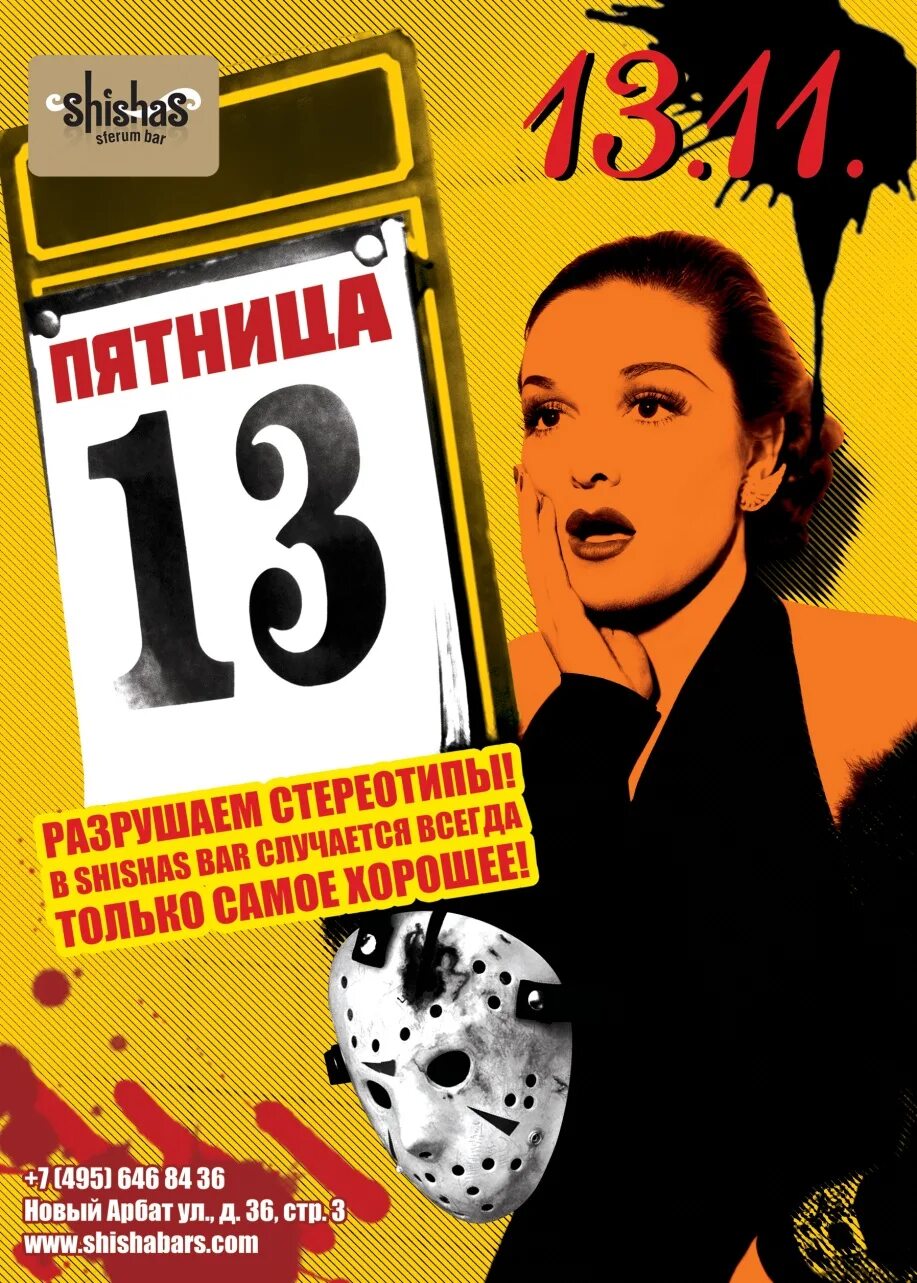 Пятница календарь. Пятница тринадцатое. Пятница 13 картинки. Пятница 13-е ведьмочки. Пятница 13 суеверие.