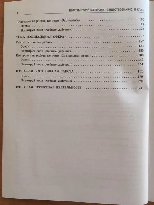 Итоговая контрольная обществознание 8. Тематический контроль по обществоведению 10 класс. Сферы социального контроля. 8 Класс Обществознание тематический контроль. Контрольная по обществознанию социальная сфера 8.