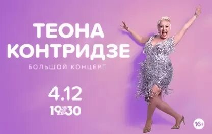 Концерт теоны. Теона контридзе концерты. Концерт теоны. Концерт теоны. Контридзе теона контридзе.