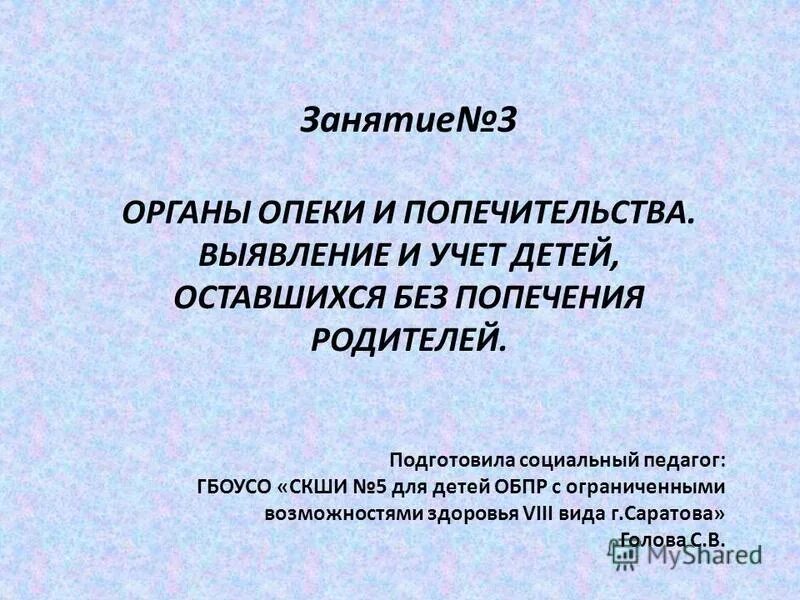 опека и попечительство доклад. функциями по опеке и попечительству. порядок передачи ребенка под опеку попечительство схема. органы опеки и попечительства курсовая. органы опеки и попечительства курсовая.