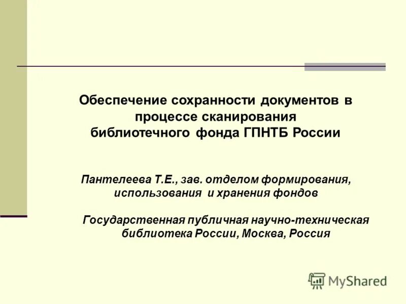 Сохранность книжного фонда в библиотеке. Сохранность библиотечных фондов. Национальные программные библиотечных фондов. Обеспечение сохранности библиотечного фонда. Использование и обеспечение сохранности библиотечного фонда.