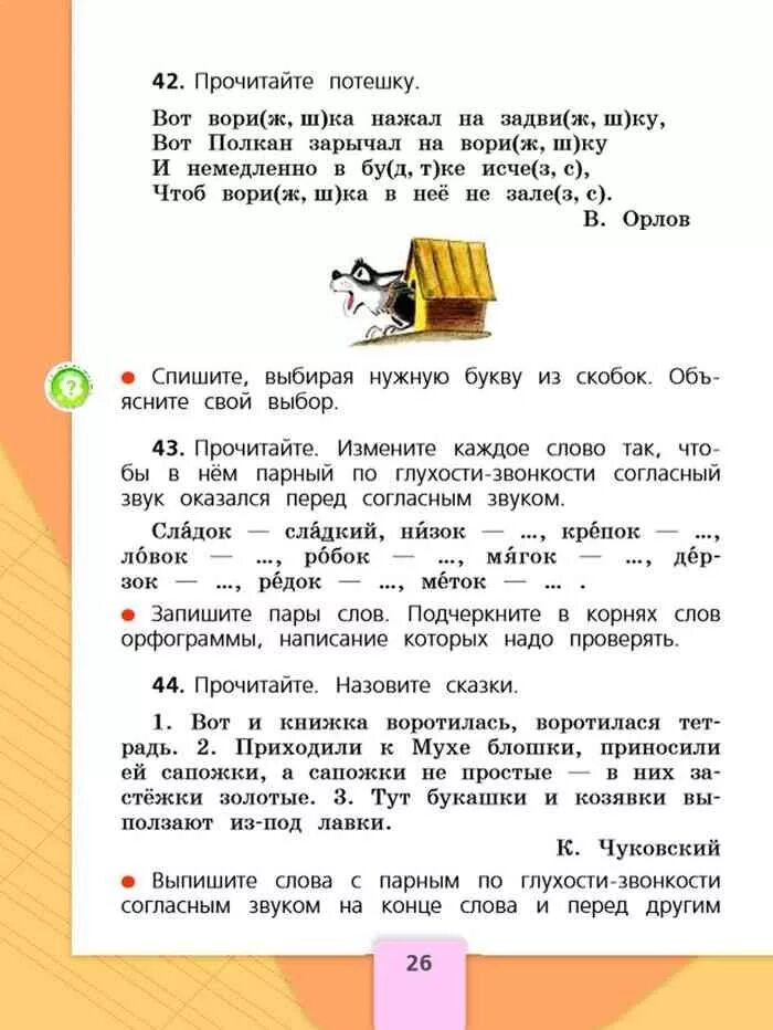 Прочитайте измените каждое слово. Русский язык 2 класс учебник. Русский язык 2 Клаас 2 часть стр 26. Русский язык 2 класс 2 часть стр 26. Учебник по русскому языку 2 класс.