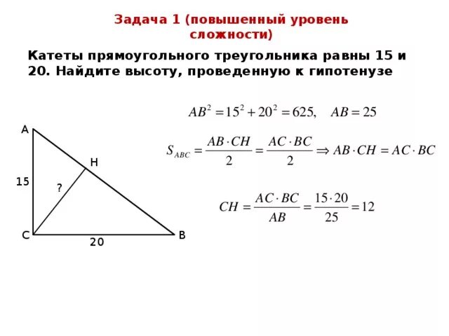 Как найти высоту прямоугольного треугольника если известно. RFR yfqnb dscjne ghjdtl`YYE. R ubgjntyept. Высота в прямоугольном треугольнике проведенная к гипотенузе. Высота проведённая к гипотенузе прямоугольного треугольника равна. Как найти высоту к гипотенузе в прямоугольном треугольнике.