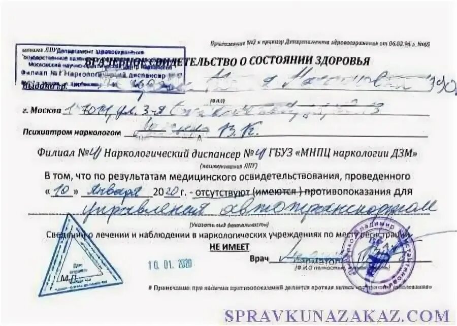 Наркодиспансер получение справки. Справка психиатра. Справка от нарколога и психиатра. Справка психиатра и нарколога. Справка психиатра для водительского.