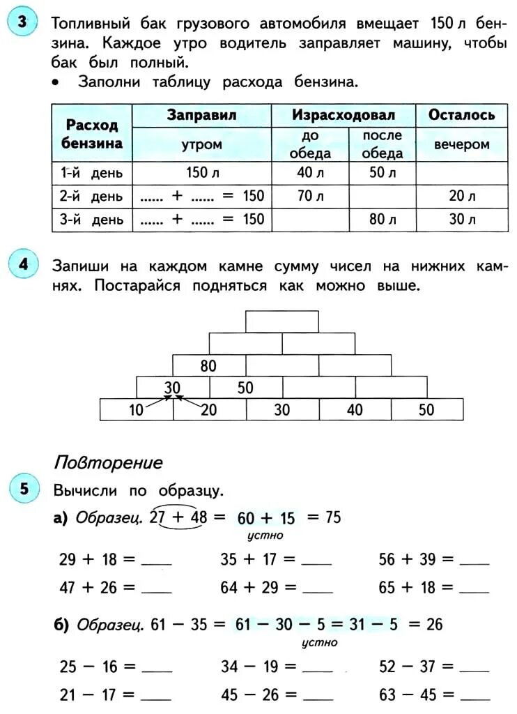 Решебник по математике 3 класс башмаков нефедова. Математика башмаков 3 класс 1. Рабочая тетрадь по математике 3 класс башмаков. Математика башмаков 3 класс 1 часть. Заполни таблицу по математике 3 класс.