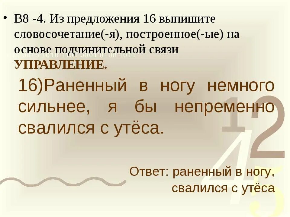 Предложение из 16 букв. ЕГЭ по русскому из предложений 10-16 выпишите.