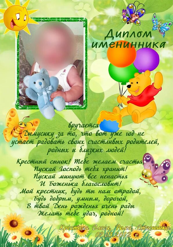 Как представить именинника. Диплом именинника. дипломы именинникам для детей. грамота &quot;именинника&quot;. диплом именинника для мальчика.