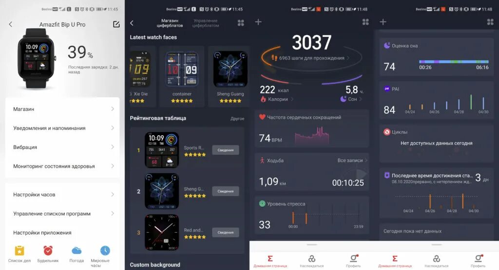Bip u pro приложение. Amazfit bip u pro есть ли nfs. amazfit bip u pro спортивные режимы список. bip u pro синхронизация музыки. amazgit bip u pro настроить погоду.