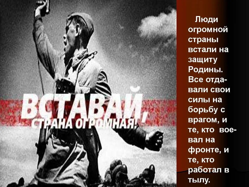 Защита Родины. Вставай на защиту Родины. Народ встал на защиту Родины. Весь Советский народ встал на защиту Родины.