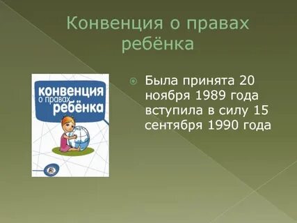 Конвенция правило
