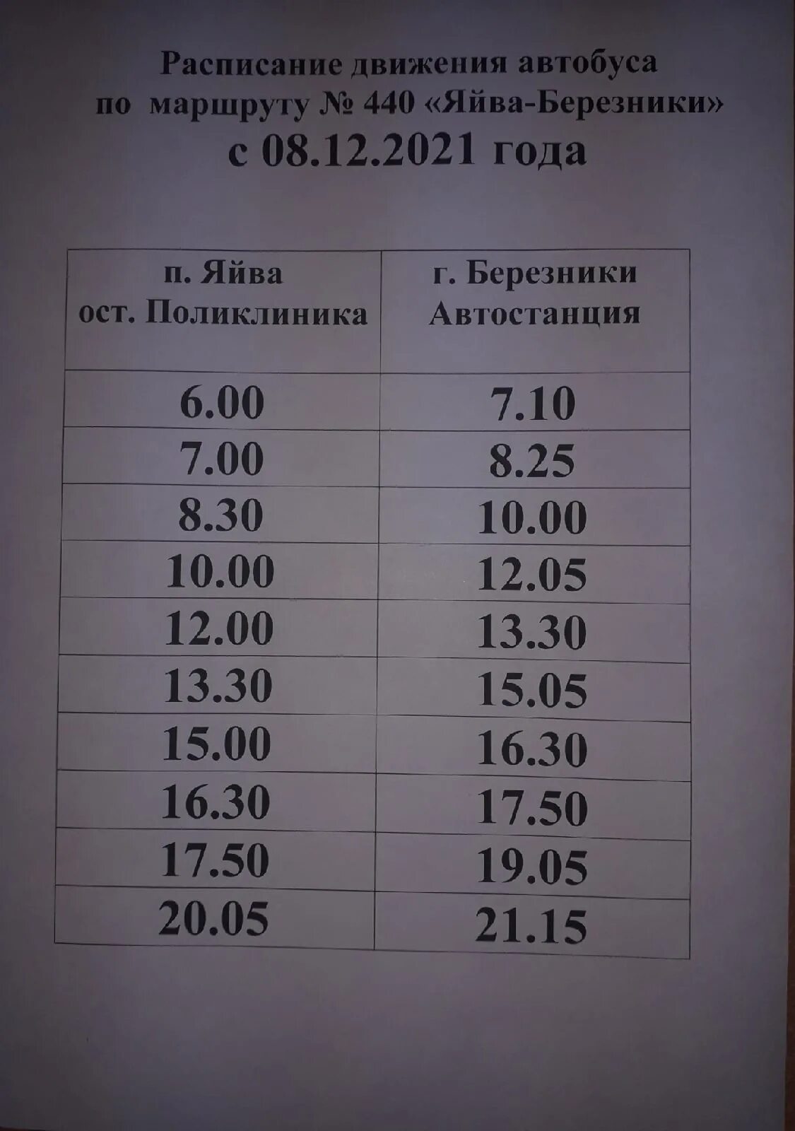 Расписание 8 автобуса пермь на сегодня. Расписание автобуса Яйва-Березники 440. Расписание автобусов Березники Яйва. Расписание автобуса 440 Березники. Яйва Березники 440 расписание.