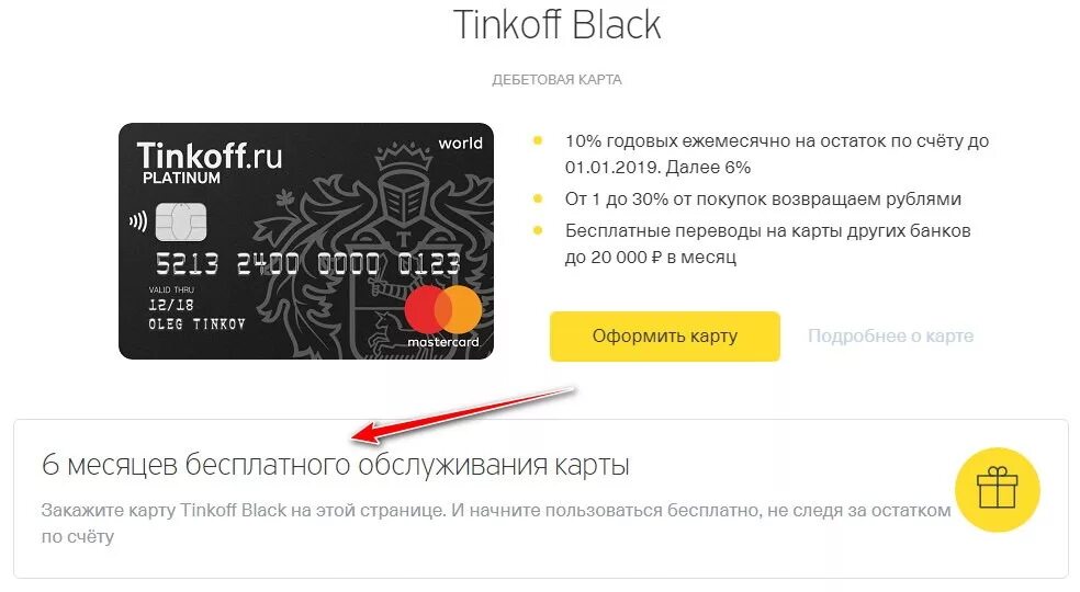 Тинькофф блэк со скольки лет можно оформить. Тинькофф блэк характеристика дебетовой карты. внешний вид карты тинькофф блэк. преимущества карты тинькофф блэк дебетовая. карта тинькофф блэк сзади world.