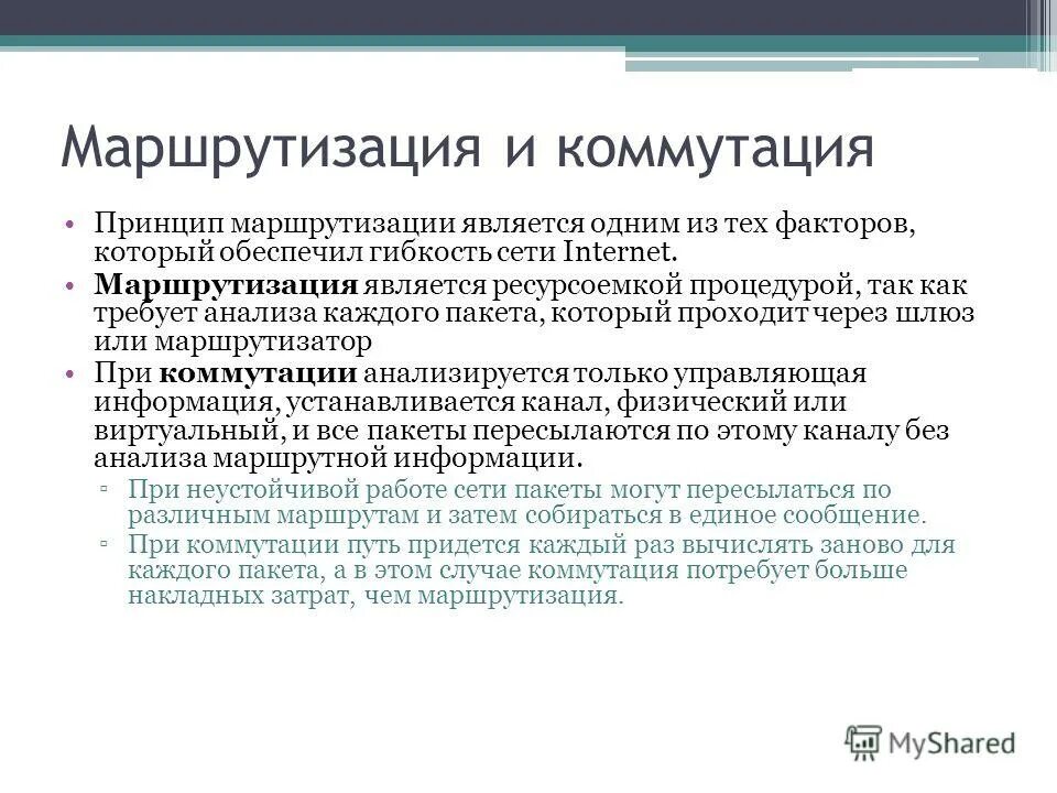 Таблицы маршрутизации конечных узлов. Принципы маршрутизации пакетов. Таблица ip маршрутизации. Принципы маршрутизации. Принцип маршрутизации сетей.