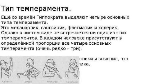 Преобладающий тип темперамента