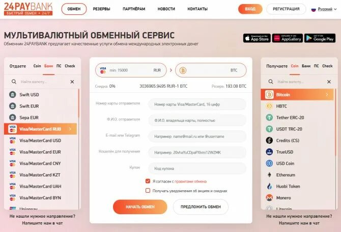 24paybank. Обменник криптовалют с Наименьшей комиссией. Обмен отзывами. Паубанк телефонный 40000. Скрипты обмена