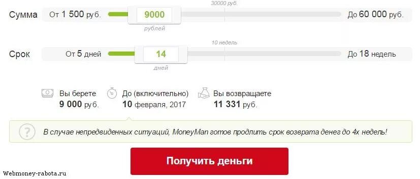 Срочный займ 1000. Взять кредит без возврата денег. Где взять рубли. Займ 10000 рублей срочно на карту.