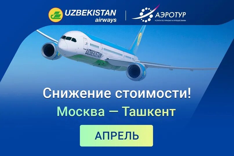 Авиабилеты чартерные рейсы Узбекистан. Uzbekistan Airways багаж. Uzbekistan Airways NARXLARI. Uzbekistan Airways bilet.