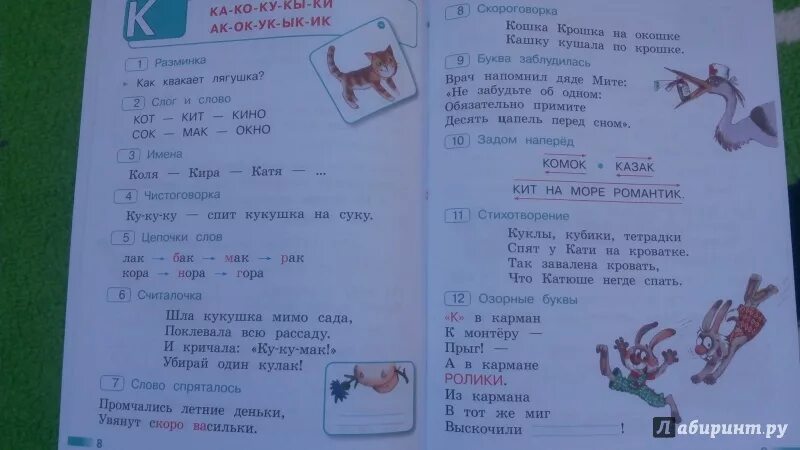 Стр 83 1 класс. Гдз читалочка 1 класс абрамов ответы. читалочка 1 класс абрамов. читалочка 1 класс абрамов самойлова. гдз читалочка 1 класс абрамов а в самойлова.
