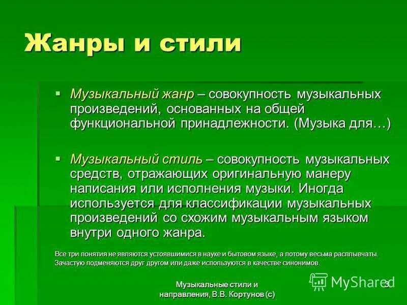 Многообразие жанров и направлений. Стиль в Музыке определение. Стили и Жанры музыки. Определение понятий:стиль в Музыке. Музыкальные стили в Музыке.