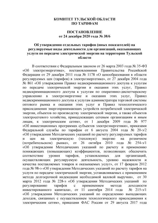 Постановление комитета