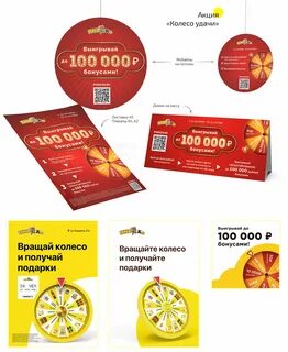 Акция удачи